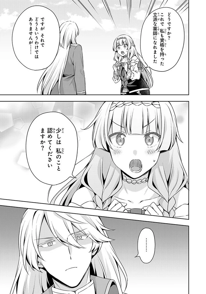 真の聖女である私は追放されました。だからこの国はもう終わりです 第38話 - 5