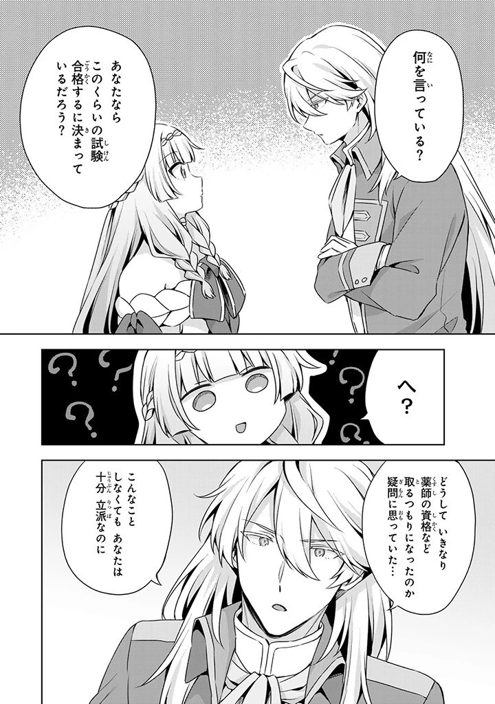 真の聖女である私は追放されました。だからこの国はもう終わりです 第38話 - 6