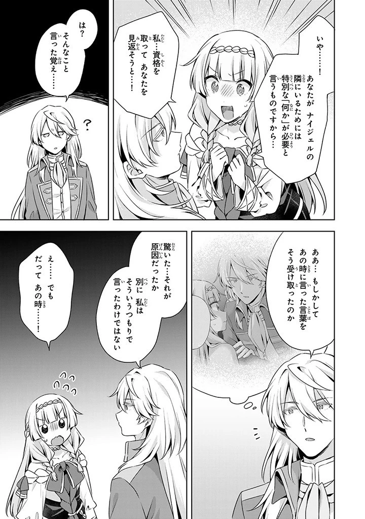 真の聖女である私は追放されました。だからこの国はもう終わりです 第38話 - 7
