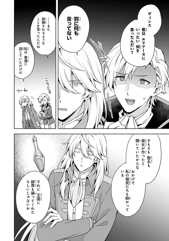 真の聖女である私は追放されました。だからこの国はもう終わりです 第38話 - 8