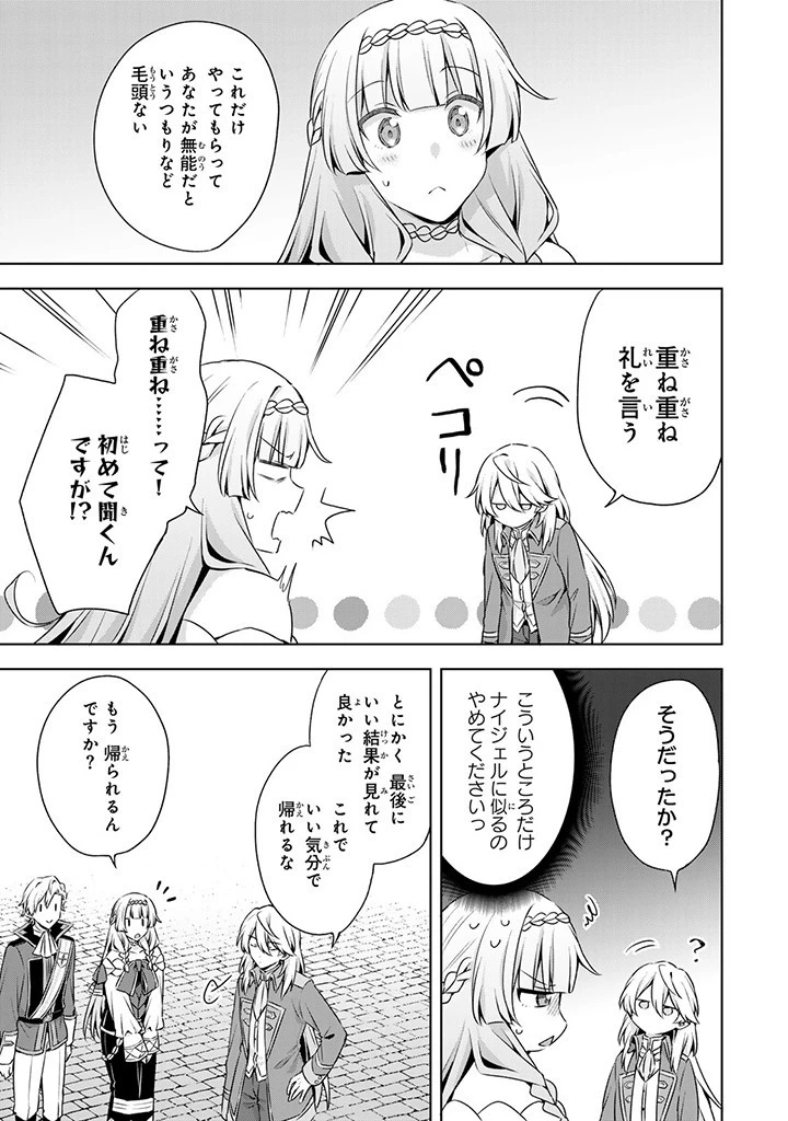 真の聖女である私は追放されました。だからこの国はもう終わりです 第38話 - 9