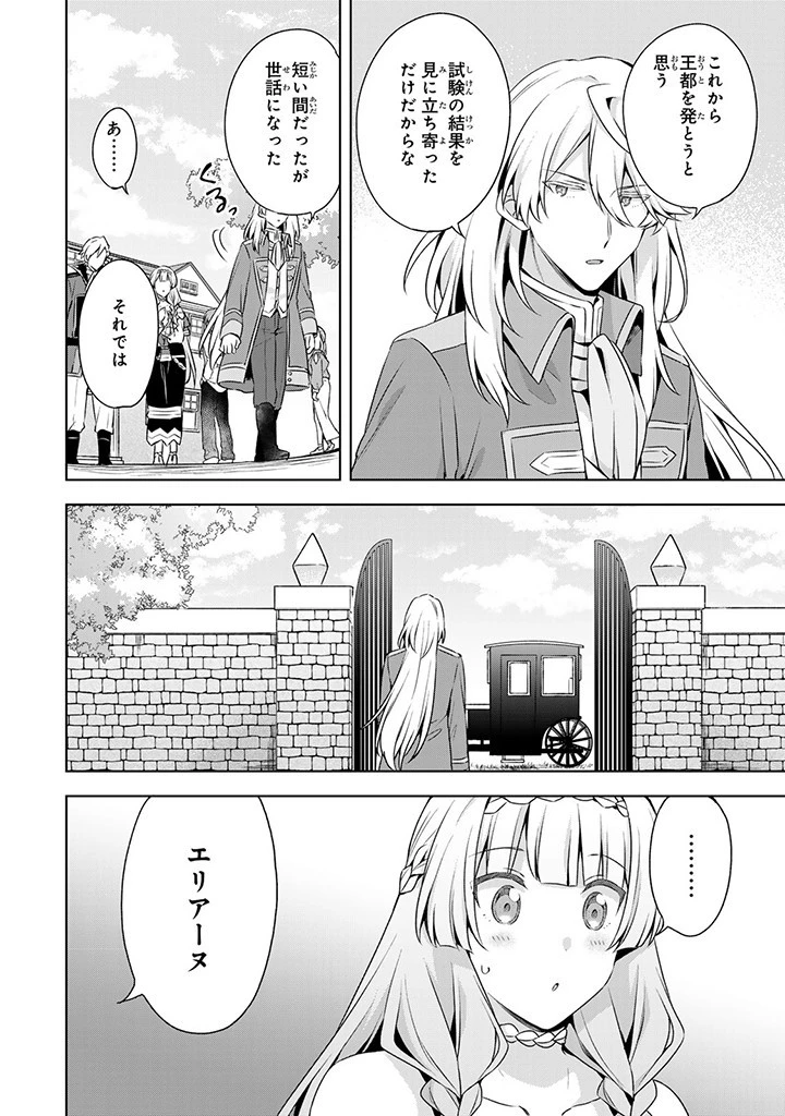 真の聖女である私は追放されました。だからこの国はもう終わりです 第38話 - 10