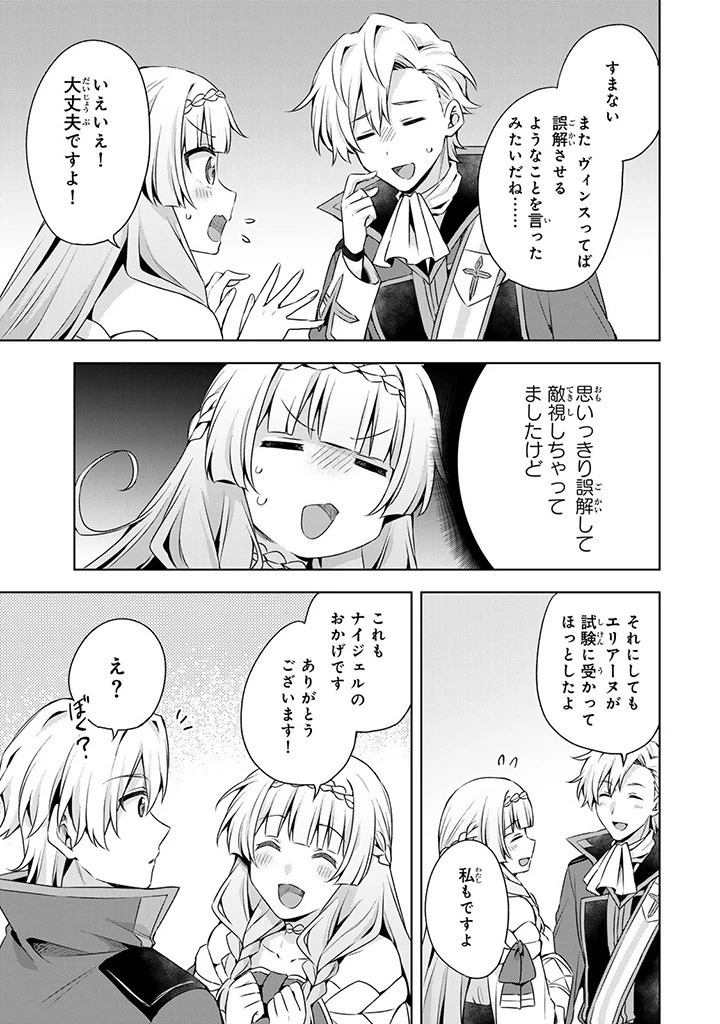 真の聖女である私は追放されました。だからこの国はもう終わりです 第38話 - 11
