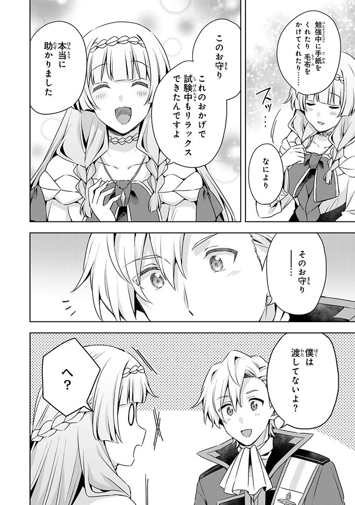 真の聖女である私は追放されました。だからこの国はもう終わりです 第38話 - 12