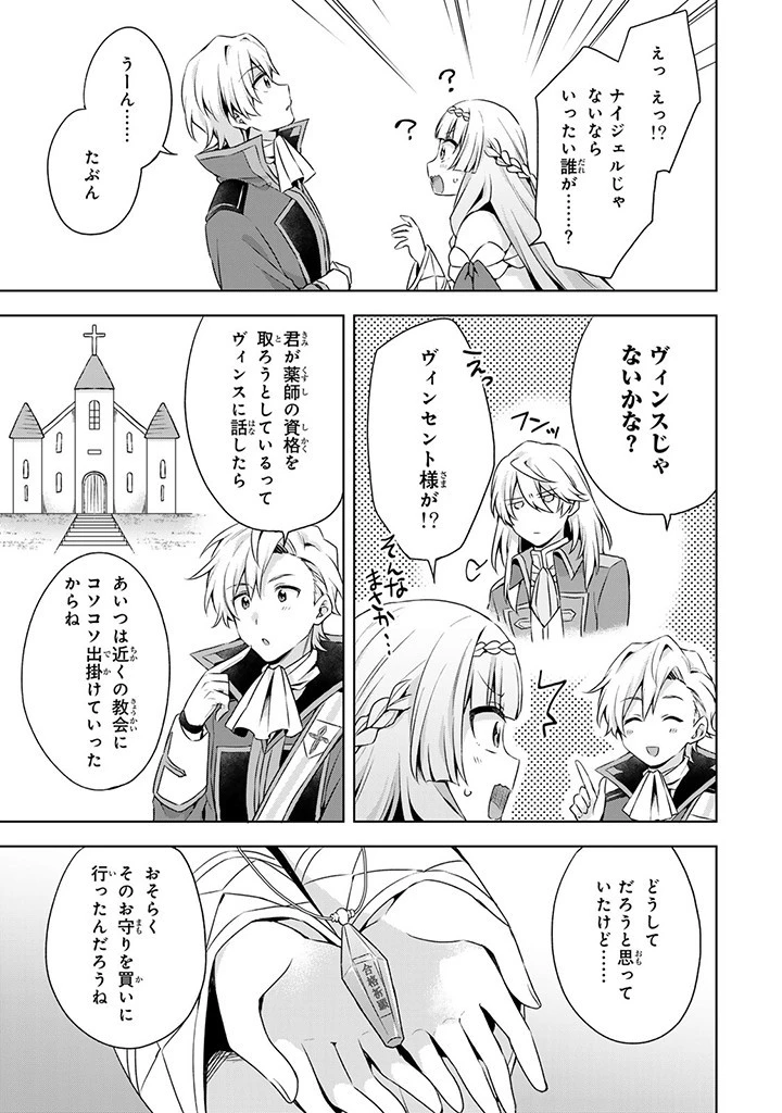 真の聖女である私は追放されました。だからこの国はもう終わりです 第38話 - 13