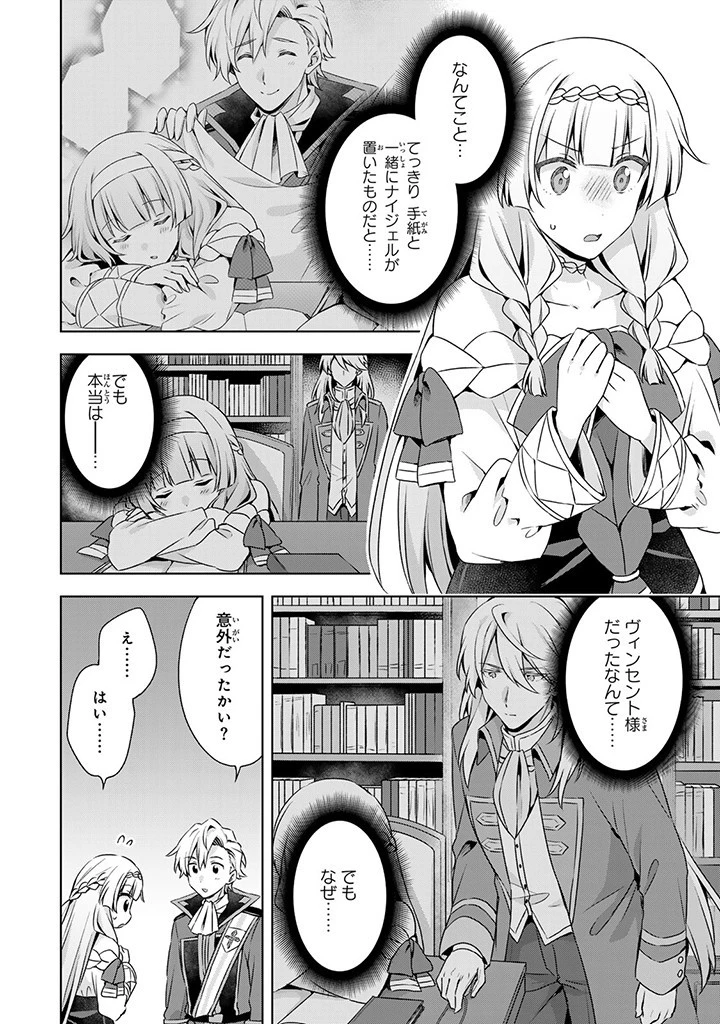 真の聖女である私は追放されました。だからこの国はもう終わりです 第38話 - 14