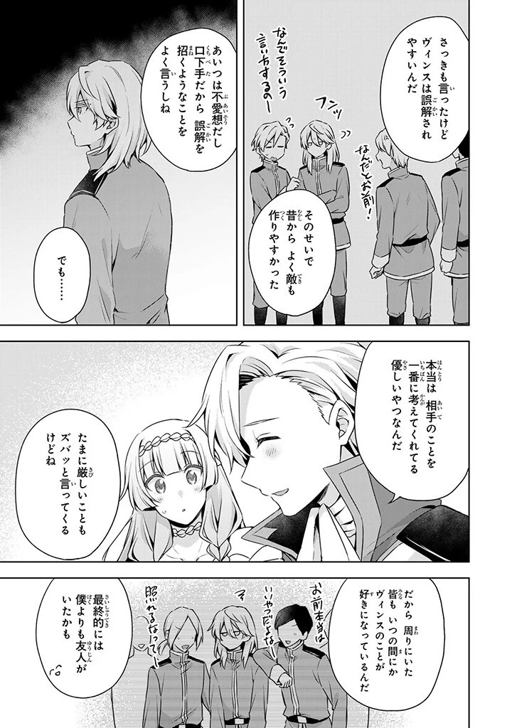 真の聖女である私は追放されました。だからこの国はもう終わりです 第38話 - 15