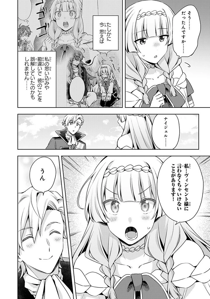 真の聖女である私は追放されました。だからこの国はもう終わりです 第38話 - 16