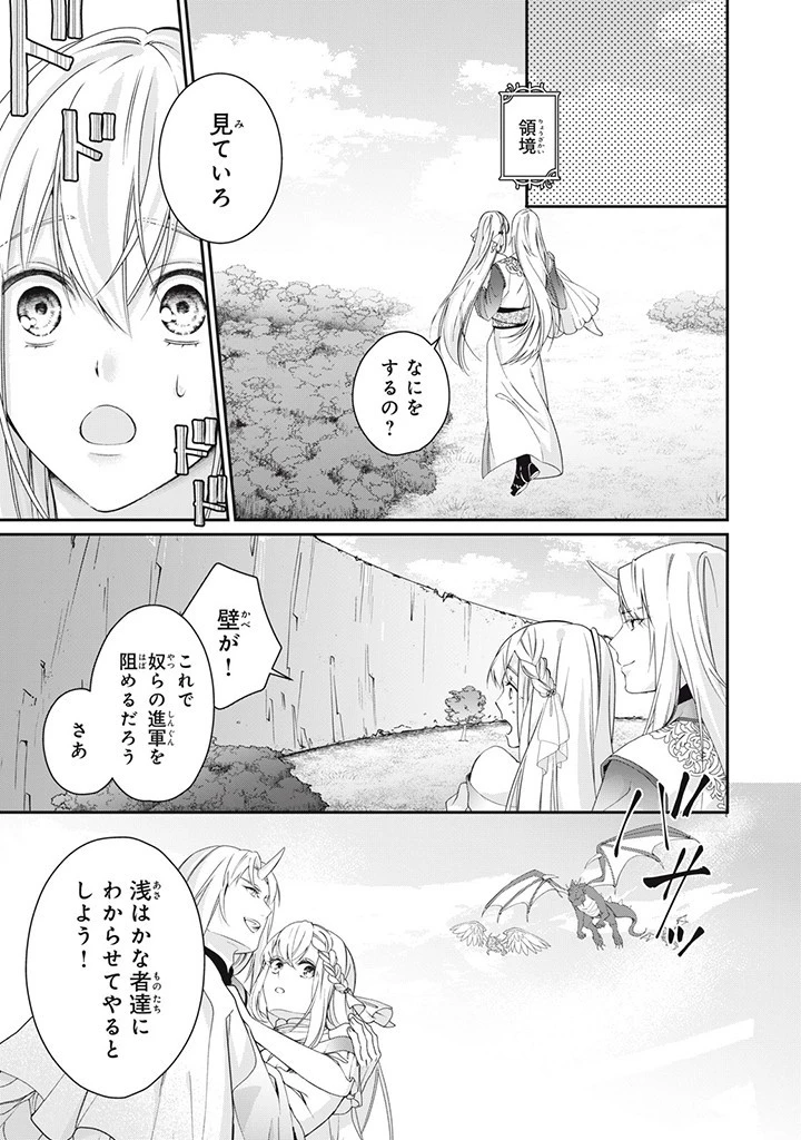 婚約破棄されたので、国の外れで錬金術姫になりました! 第8話 - 3