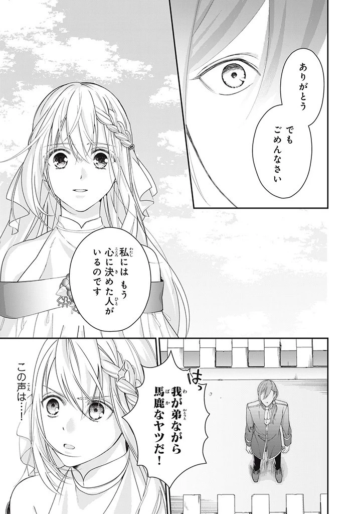 婚約破棄されたので、国の外れで錬金術姫になりました! 第8話 - 7