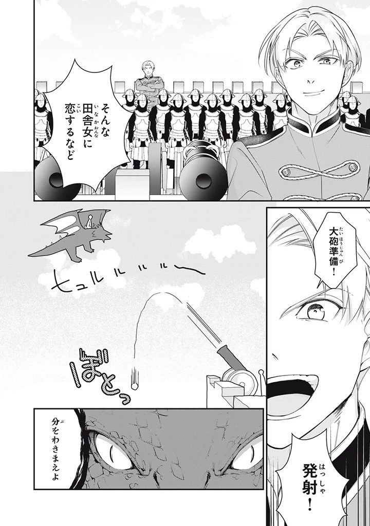 婚約破棄されたので、国の外れで錬金術姫になりました! 第8話 - 8