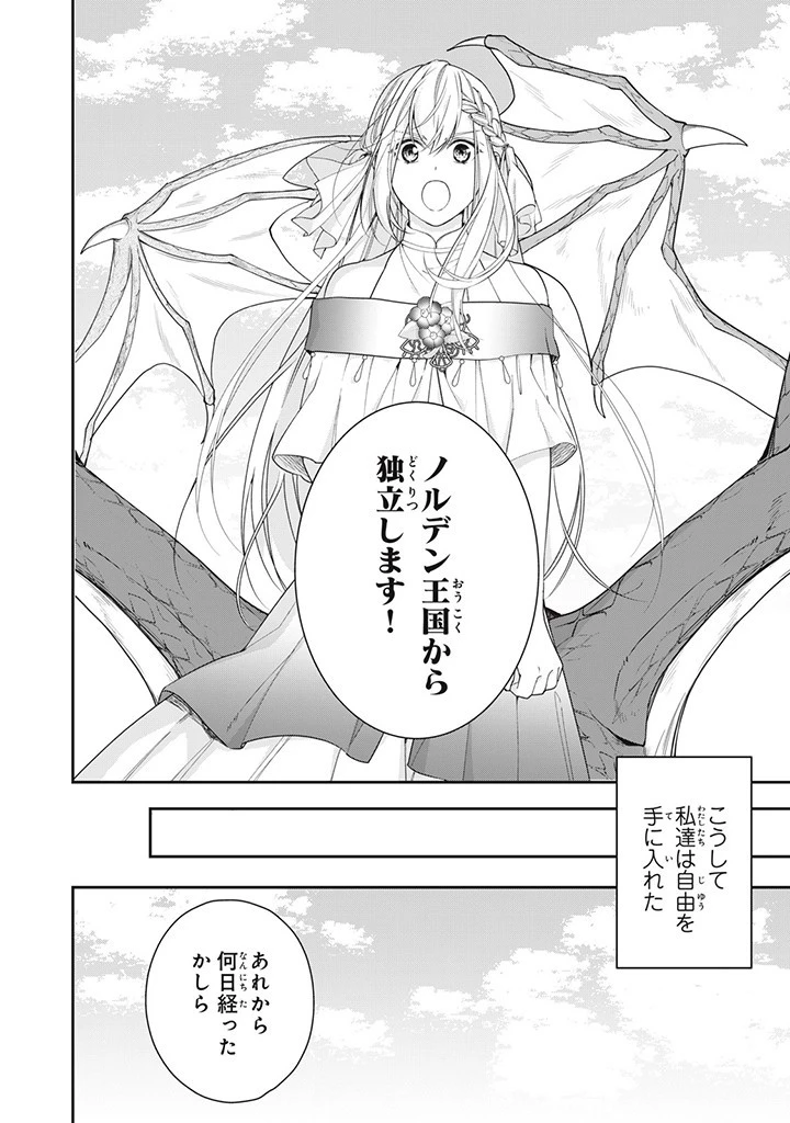 婚約破棄されたので、国の外れで錬金術姫になりました! 第8話 - 10