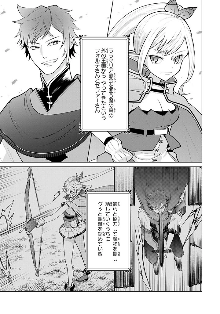 異世界で聖女になった私、現実世界でも聖女チートで完全勝利！ 第10話 - 1