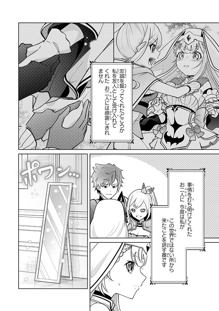 異世界で聖女になった私、現実世界でも聖女チートで完全勝利！ 第10話 - 2