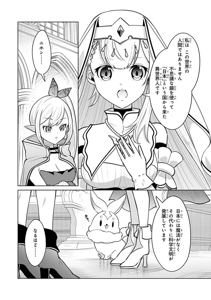 異世界で聖女になった私、現実世界でも聖女チートで完全勝利！ 第10話 - 4