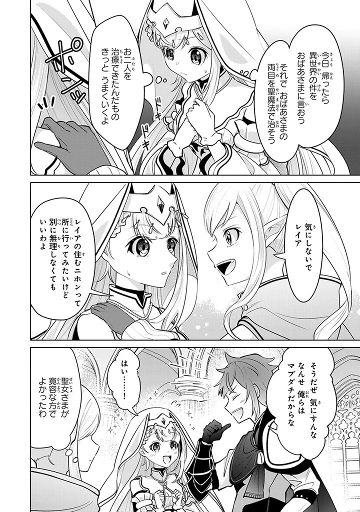 異世界で聖女になった私、現実世界でも聖女チートで完全勝利！ 第10話 - 6