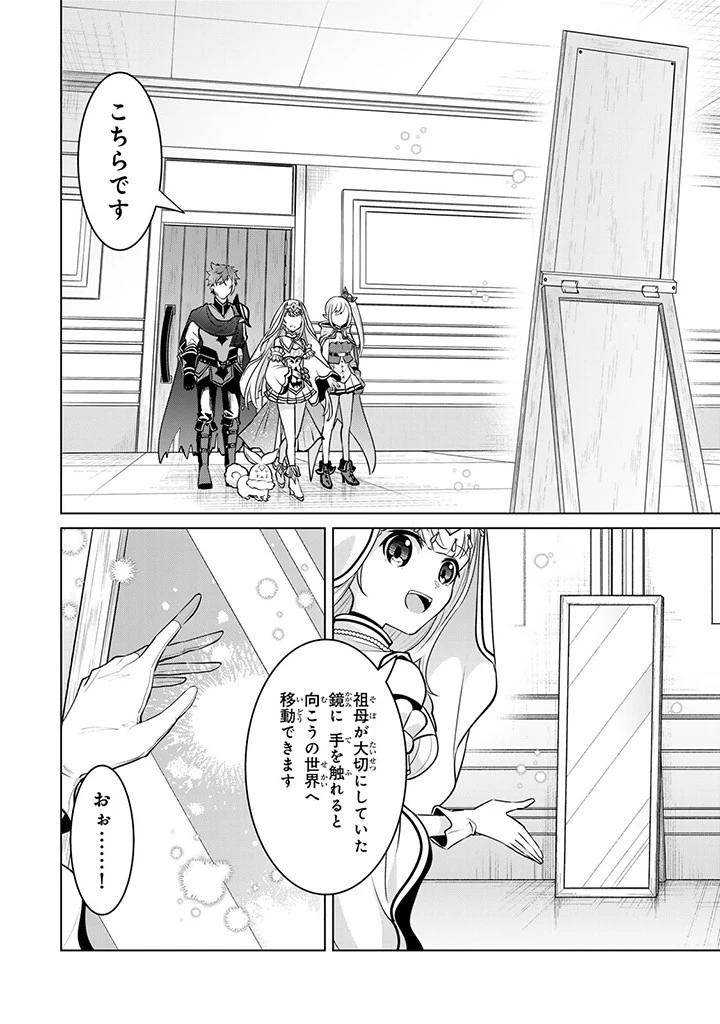異世界で聖女になった私、現実世界でも聖女チートで完全勝利！ 第10話 - 8