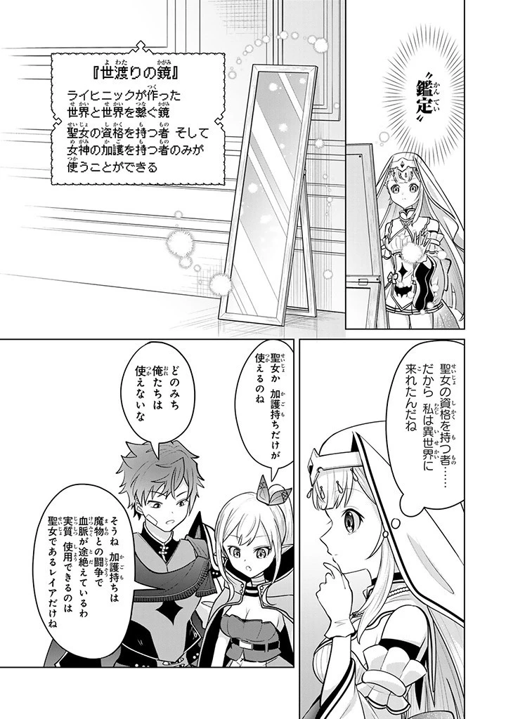 異世界で聖女になった私、現実世界でも聖女チートで完全勝利！ 第10話 - 9