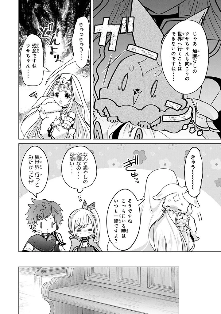 異世界で聖女になった私、現実世界でも聖女チートで完全勝利！ 第10話 - 10