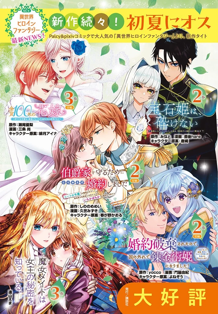 異世界で聖女になった私、現実世界でも聖女チートで完全勝利！ 第10話 - 11