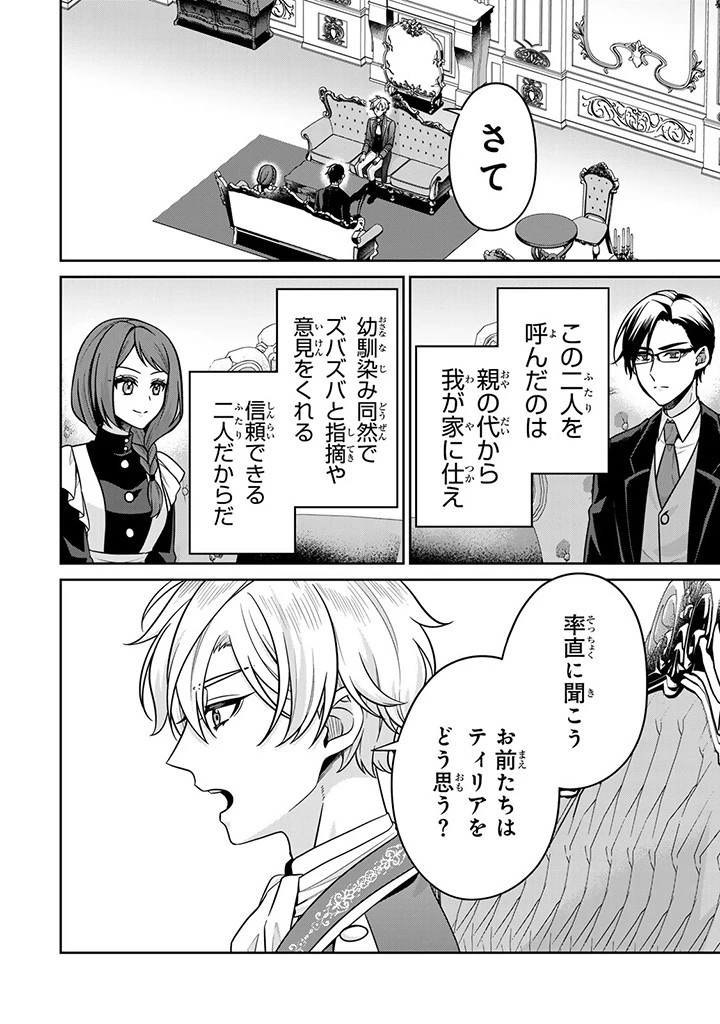 神獣騎士様の専属メイド 神獣騎士様の専属メイド 第8話 - 2