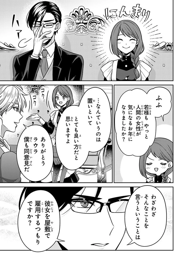 神獣騎士様の専属メイド 神獣騎士様の専属メイド 第8話 - 3