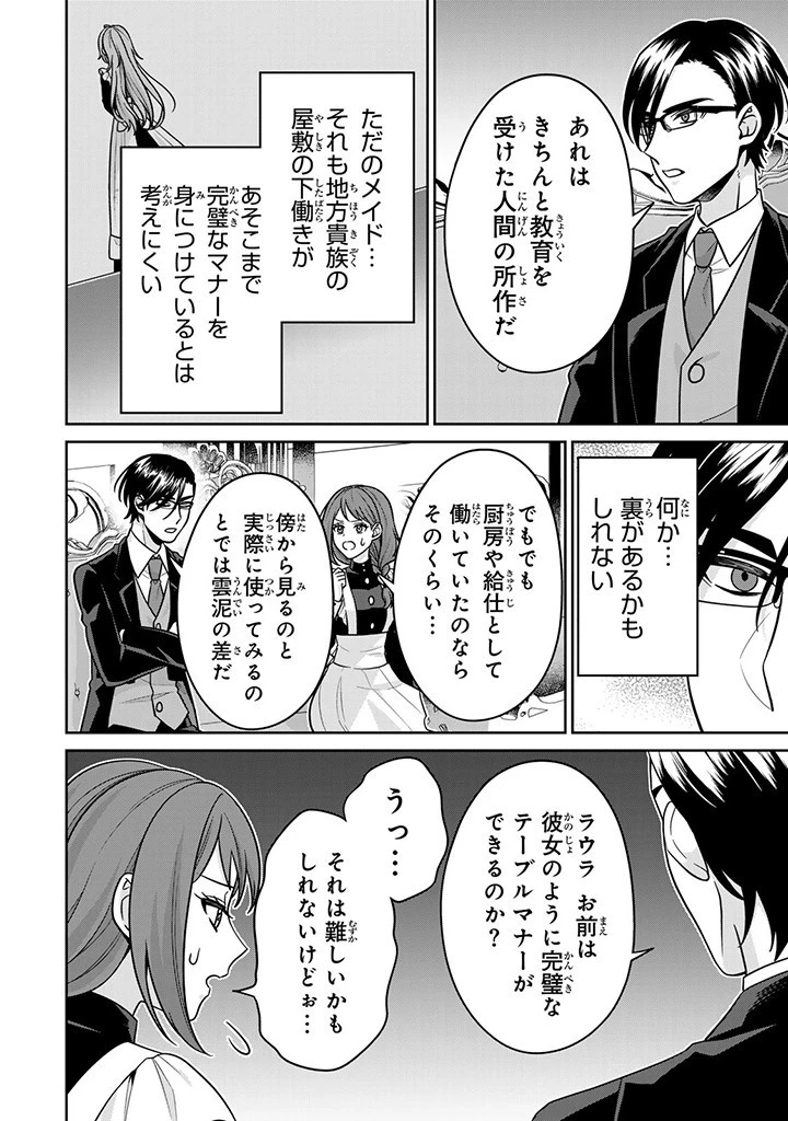 神獣騎士様の専属メイド 神獣騎士様の専属メイド 第8話 - 6