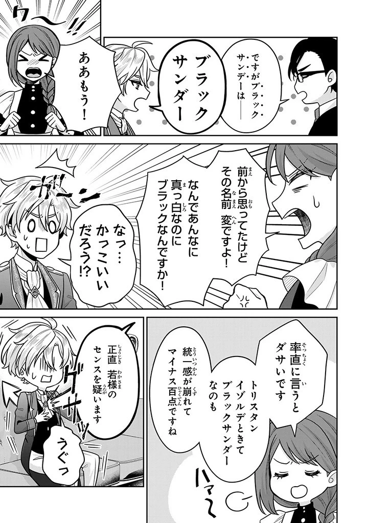 神獣騎士様の専属メイド 神獣騎士様の専属メイド 第8話 - 9