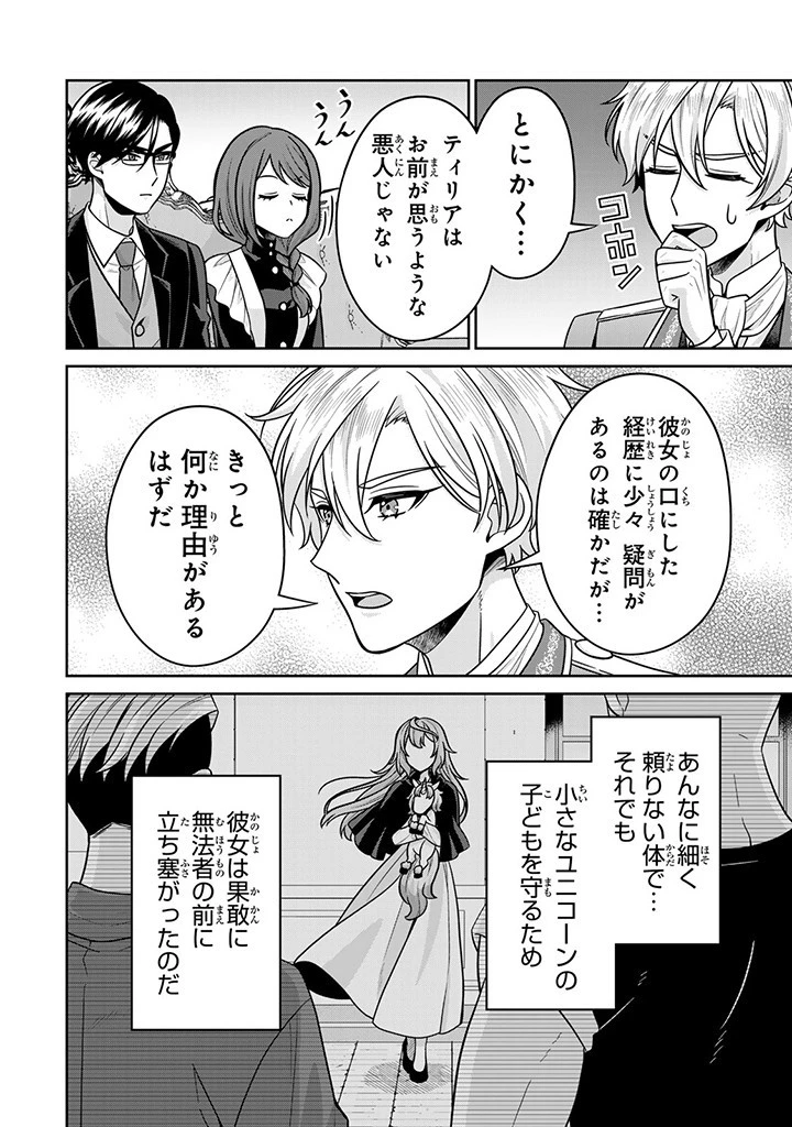 神獣騎士様の専属メイド 神獣騎士様の専属メイド 第8話 - 10