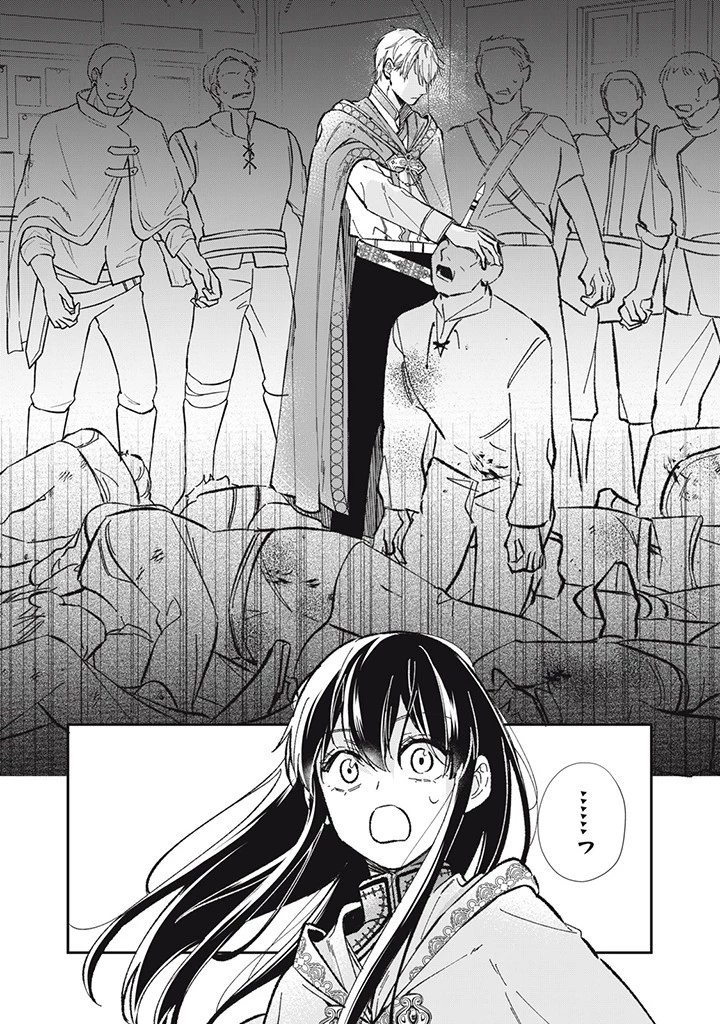 婚約破棄されたので、好きにすることにした。 第7話 - 2