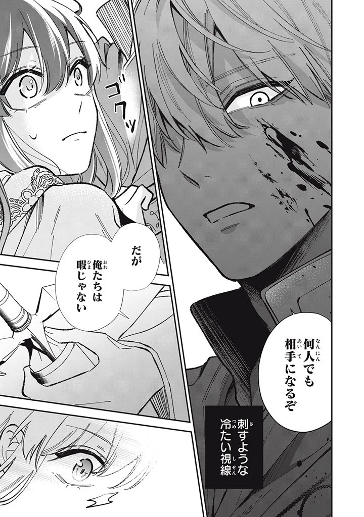 婚約破棄されたので、好きにすることにした。 第7話 - 5