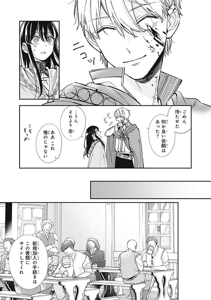 婚約破棄されたので、好きにすることにした。 第7話 - 7