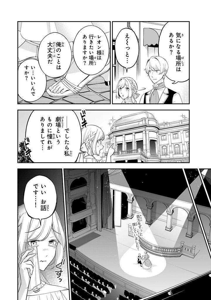 戦場の聖女 戦場の聖女〜妹の代わりに公爵騎士に嫁ぐことになりましたが、今は幸せです〜 第12話 - 8