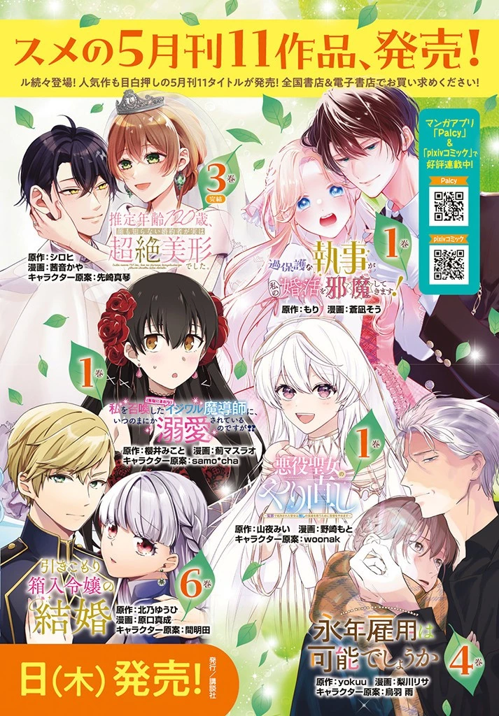 戦場の聖女 戦場の聖女〜妹の代わりに公爵騎士に嫁ぐことになりましたが、今は幸せです〜 第12話 - 11