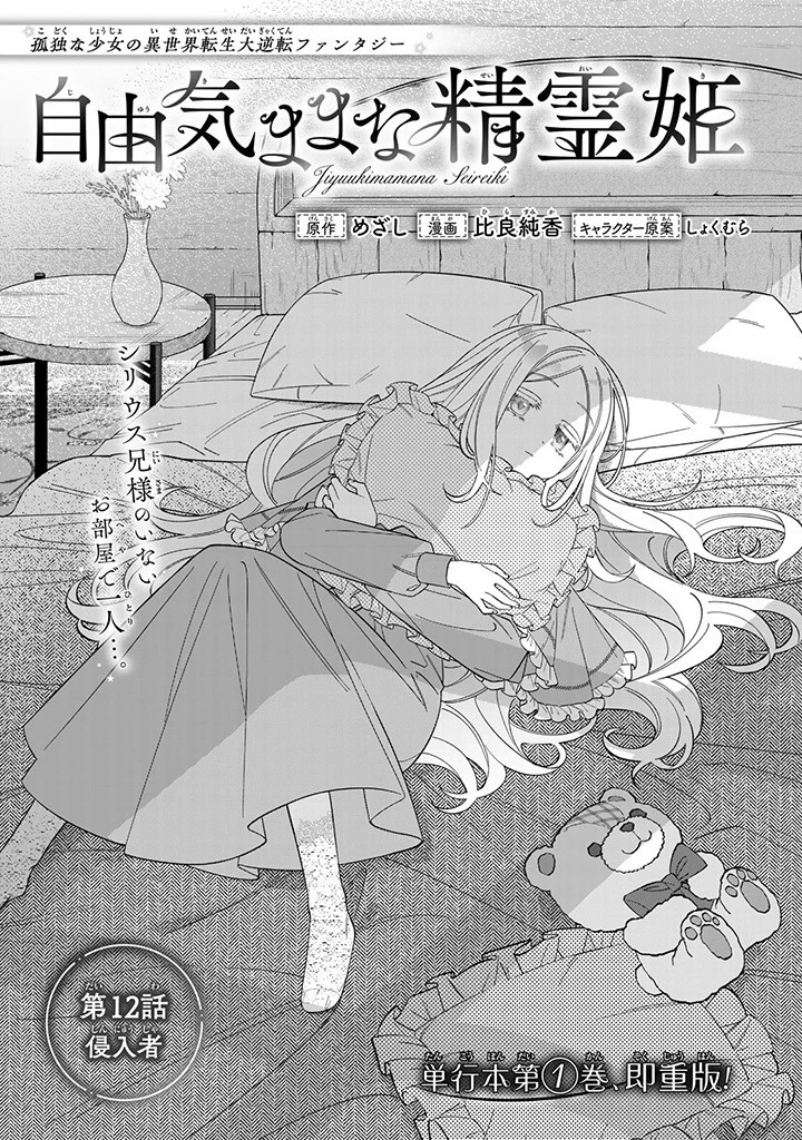 自由気ままな精霊姫 第12話 - 1