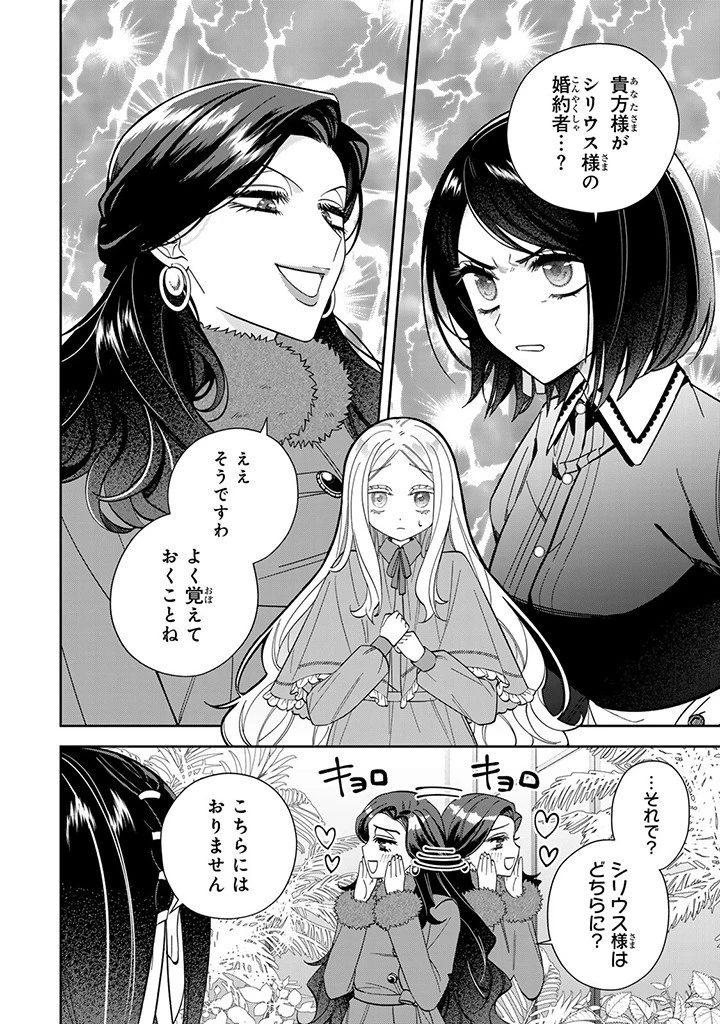 自由気ままな精霊姫 第12話 - 2