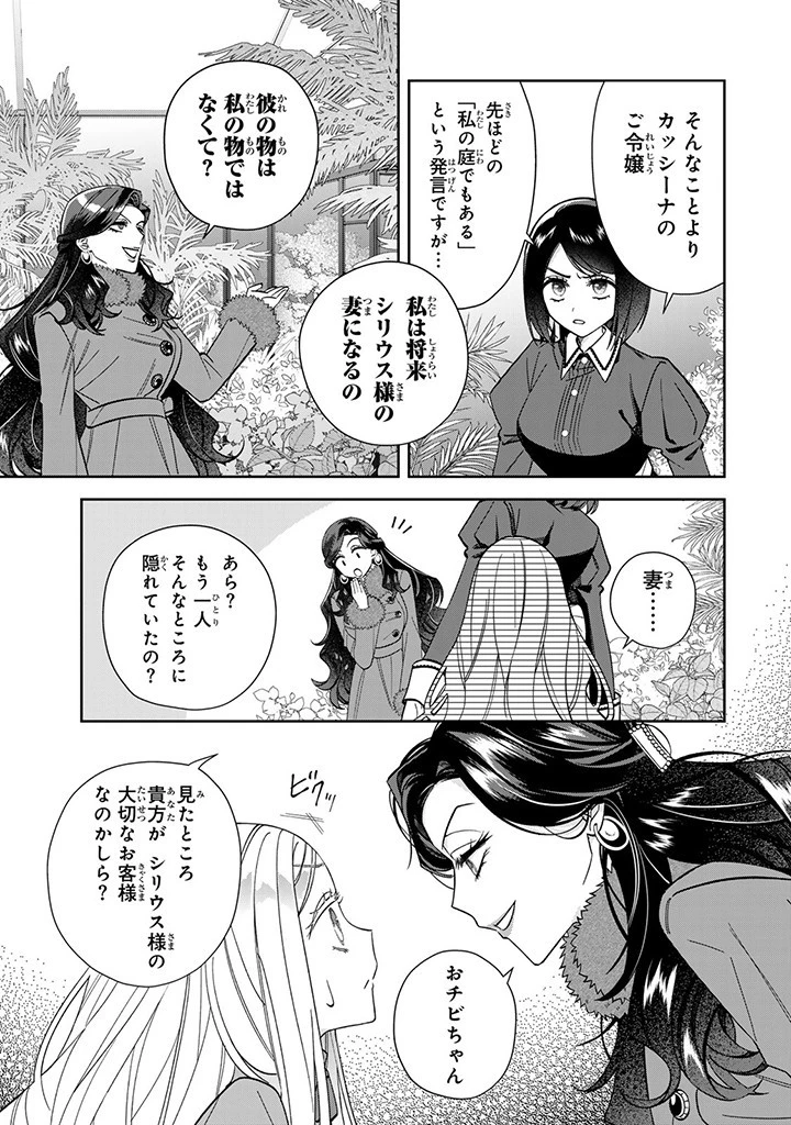 自由気ままな精霊姫 第12話 - 3