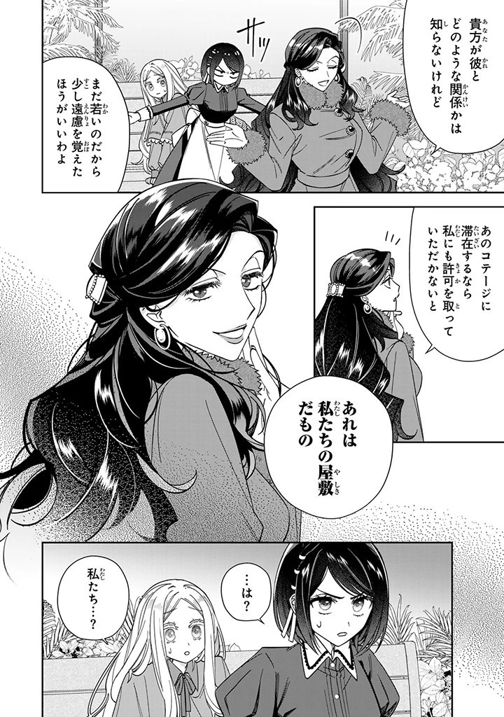 自由気ままな精霊姫 第12話 - 4