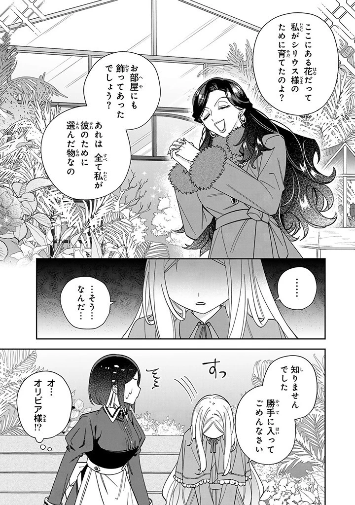 自由気ままな精霊姫 第12話 - 5