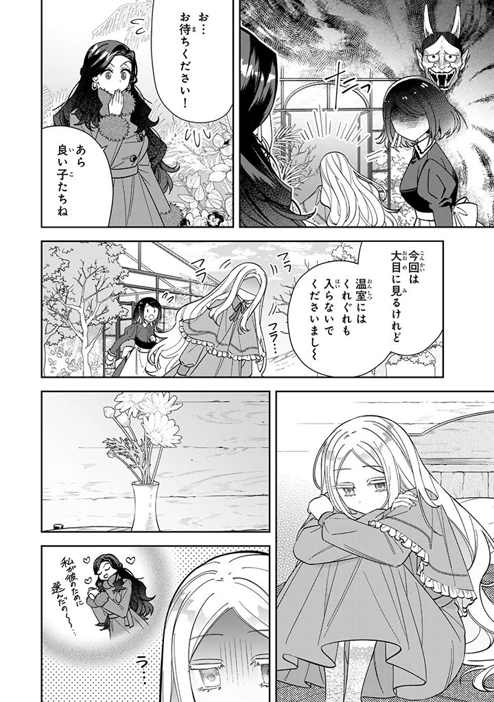 自由気ままな精霊姫 第12話 - 6