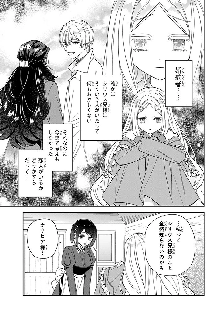 自由気ままな精霊姫 第12話 - 7