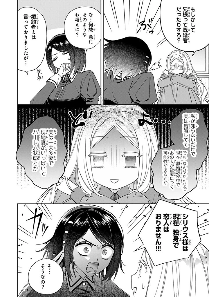 自由気ままな精霊姫 第12話 - 8