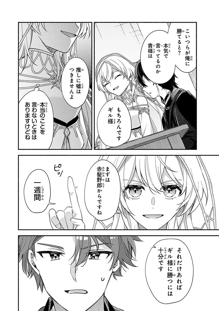 Akuyaku Seijo no Yarinaoshi 悪役聖女のやり直し 悪役聖女のやり直し ～冤罪で処刑された聖女は推しの英雄を救うために我慢をやめます～ 第6話 - 2