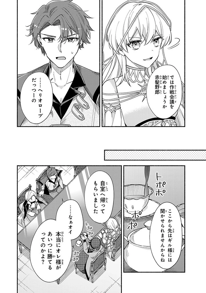 Akuyaku Seijo no Yarinaoshi 悪役聖女のやり直し 悪役聖女のやり直し ～冤罪で処刑された聖女は推しの英雄を救うために我慢をやめます～ 第6話 - 4