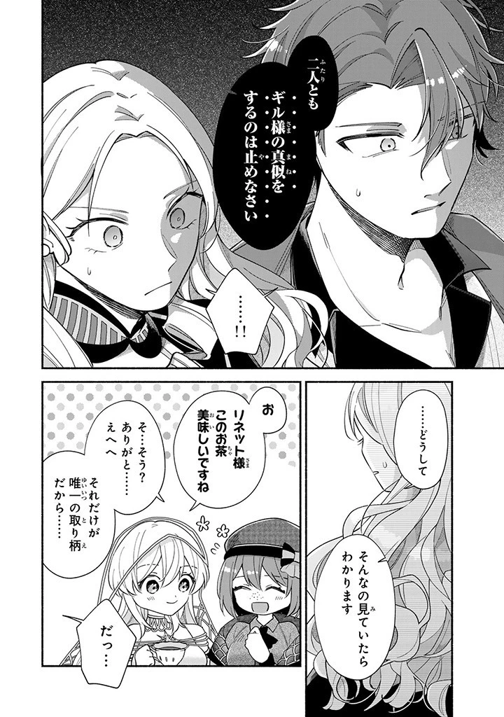 Akuyaku Seijo no Yarinaoshi 悪役聖女のやり直し 悪役聖女のやり直し ～冤罪で処刑された聖女は推しの英雄を救うために我慢をやめます～ 第6話 - 6