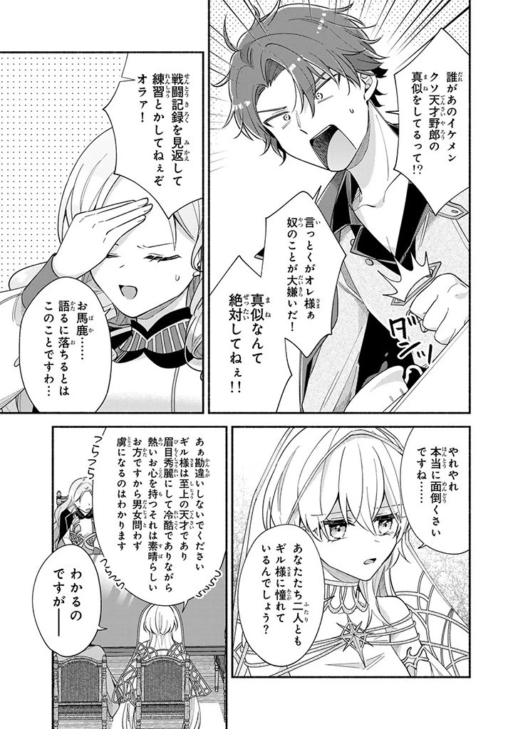 Akuyaku Seijo no Yarinaoshi 悪役聖女のやり直し 悪役聖女のやり直し ～冤罪で処刑された聖女は推しの英雄を救うために我慢をやめます～ 第6話 - 7