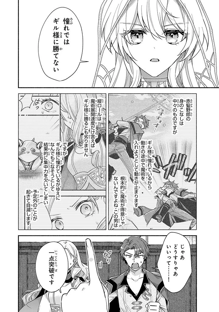 Akuyaku Seijo no Yarinaoshi 悪役聖女のやり直し 悪役聖女のやり直し ～冤罪で処刑された聖女は推しの英雄を救うために我慢をやめます～ 第6話 - 8