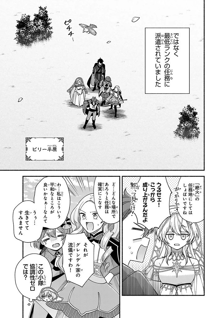 Akuyaku Seijo no Yarinaoshi 悪役聖女のやり直し 悪役聖女のやり直し ～冤罪で処刑された聖女は推しの英雄を救うために我慢をやめます～ 第5話 - 3