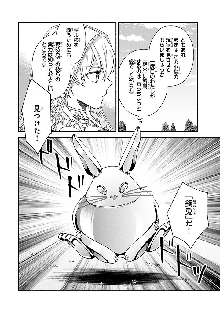 Akuyaku Seijo no Yarinaoshi 悪役聖女のやり直し 悪役聖女のやり直し ～冤罪で処刑された聖女は推しの英雄を救うために我慢をやめます～ 第5話 - 4