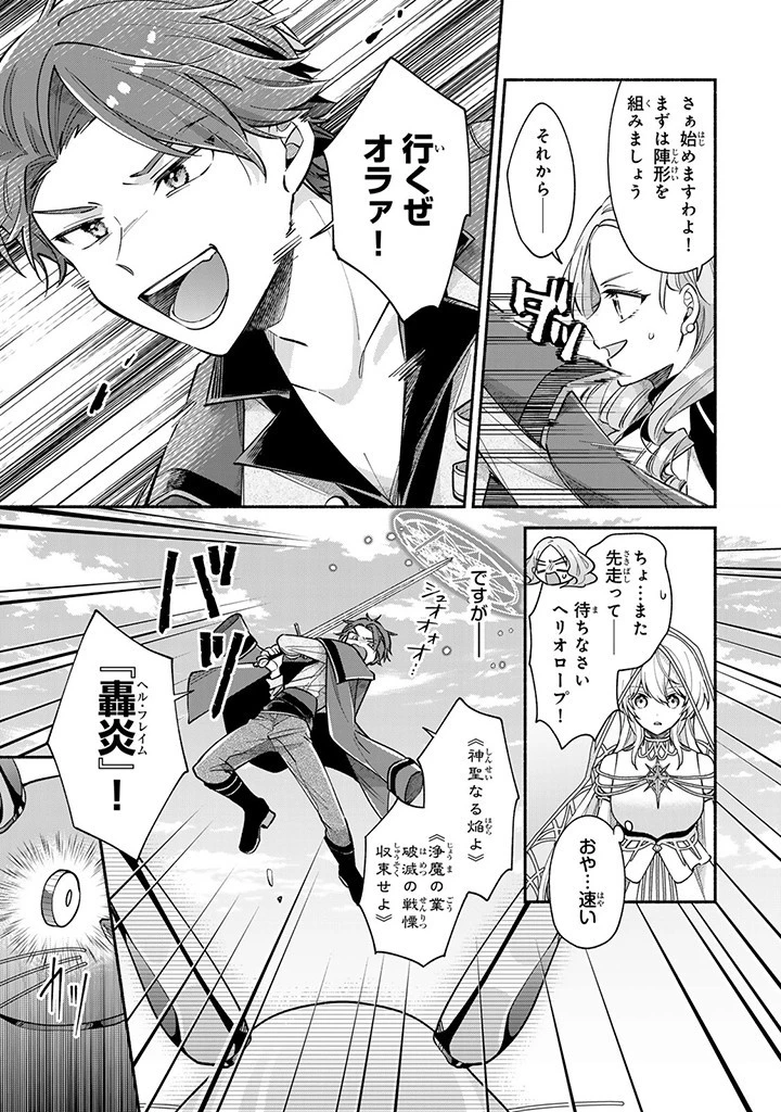 Akuyaku Seijo no Yarinaoshi 悪役聖女のやり直し 悪役聖女のやり直し ～冤罪で処刑された聖女は推しの英雄を救うために我慢をやめます～ 第5話 - 5